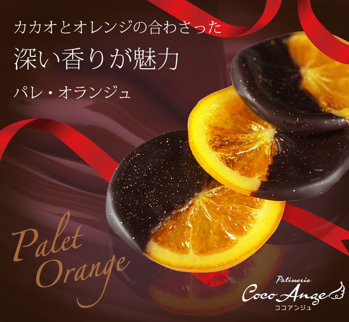 パレオランジュ