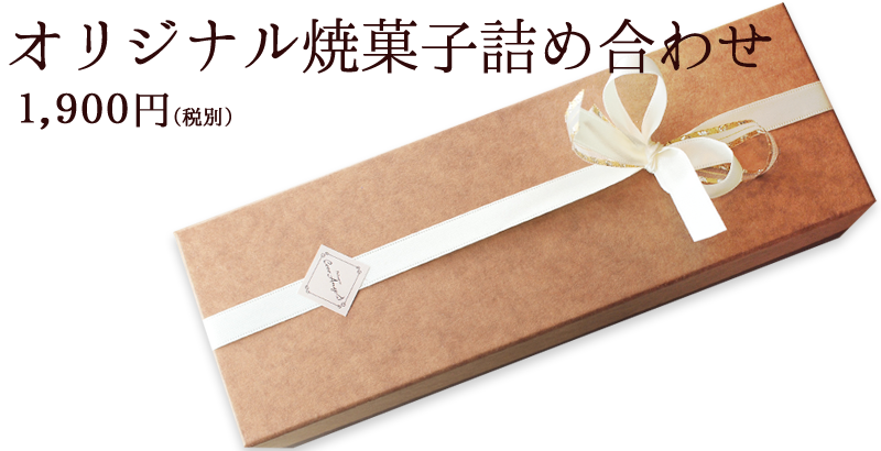 ココアンジュのホワイトデーギフト